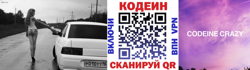 Кодеин напиток Lean (лин)  Купить где  Белогорск 
