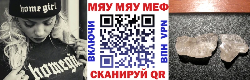 МЕФ мяу мяу  Купить  Белогорск 